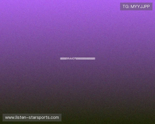 法拉利车手MotoGP赛季惊险对决引发全球赛车迷热议