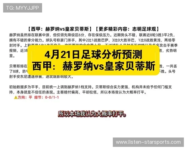 精准数据解析与趋势研判下的足球比分预测分析报告