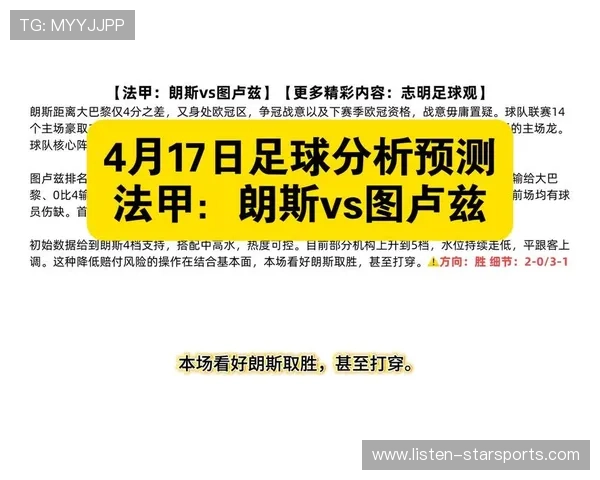 今晚焦点足球赛事比分预测分析与冷门走势前瞻指南